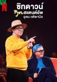 หนังไทย netflix หนังลึกลับ